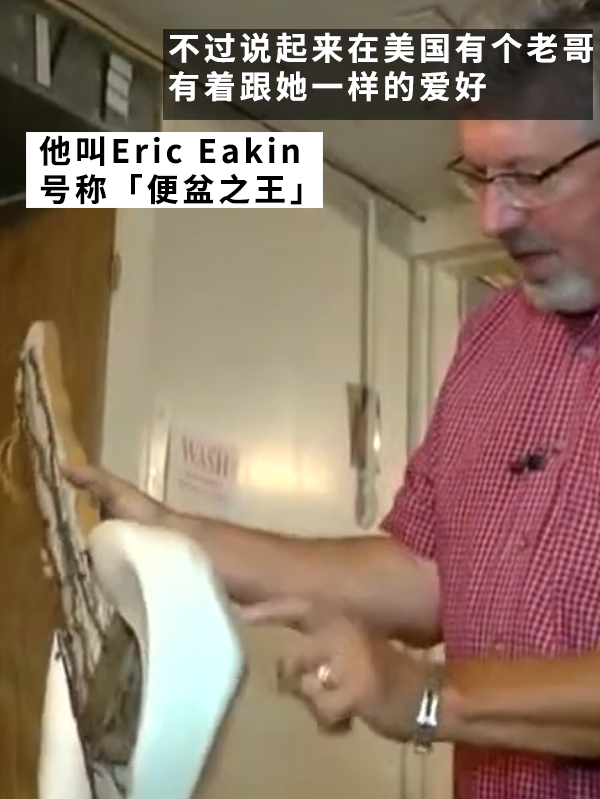 口味重的收藏家！40年收集163個(gè)便盆