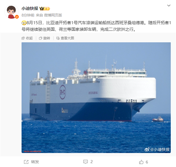 比亞迪滾裝運(yùn)輸船二赴歐洲 已抵達(dá)西班牙