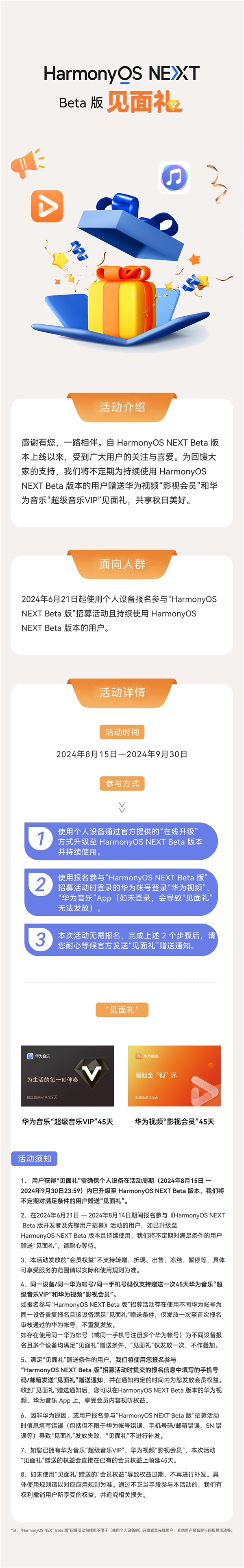 HarmonyOS NEXT Beta升級福利！華為宣布贈送影視會員、超級音樂VIP