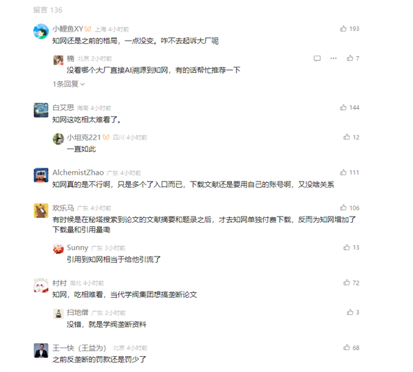 知網(wǎng)向AI搜索網(wǎng)站發(fā)侵權(quán)告知函！網(wǎng)友：吃相太難看