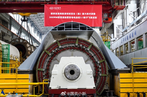 巨型充電寶！中國變速抽水蓄能機組自主研制取得重大突破