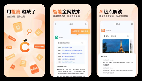 一鍵生成萬字長(zhǎng)文 百度文庫橙篇APP上線