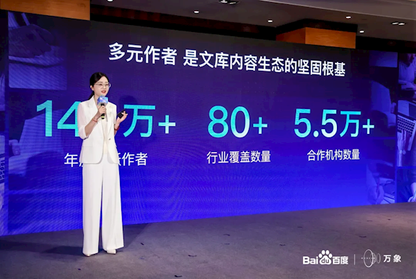 一鍵生成萬字長(zhǎng)文 百度文庫橙篇APP上線
