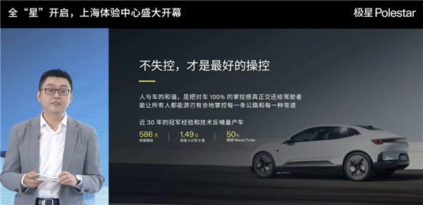 極星科技COO：有個(gè)很像保時(shí)捷的車宣傳能下賽道、2天就上墻了