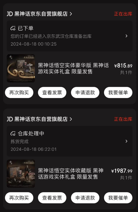 首批《黑神話：悟空》實體版發(fā)貨！820元起 超百萬人瘋搶