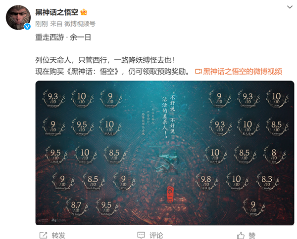 倒計(jì)時1天！《黑神話：悟空》官方曬媒體評分：7家給滿分