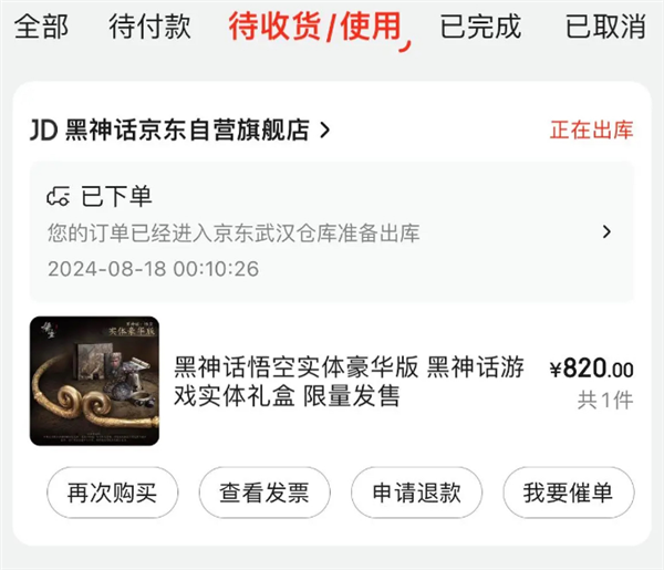 首批《黑神話：悟空》實體版發(fā)貨！820元起 超百萬人瘋搶