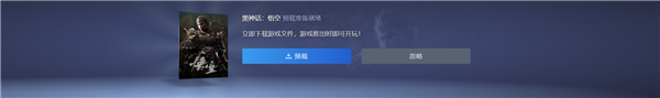 IGN中國打滿分！《黑神話：悟空》PC、PS預(yù)下載開啟：8月20日全球解禁