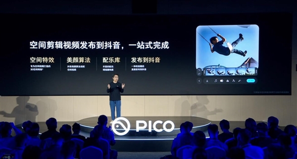 4299元！PICO 4 Ultra正式發(fā)布：蘋果Vision Pro佳平替