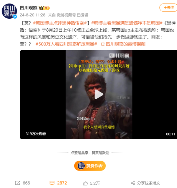 韓國博主評《黑神話：悟空》：我們也有這文化遺產(chǎn) 被中國人先做游戲