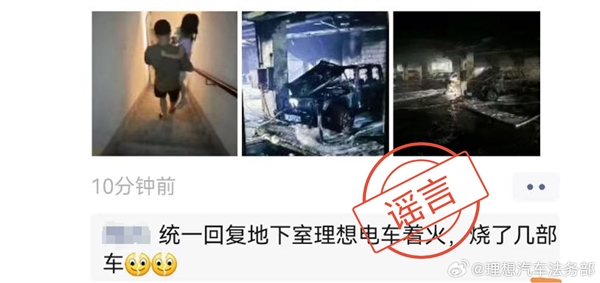 理想汽車：廣州惠州理想充電起火系謠言！其它品牌新能源車電池?zé)崾Э匾? h=