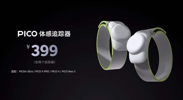 4299元！PICO 4 Ultra正式發(fā)布：蘋果Vision Pro佳平替