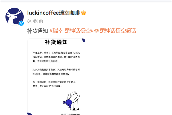 “猴王”爆了瑞幸系統(tǒng)！