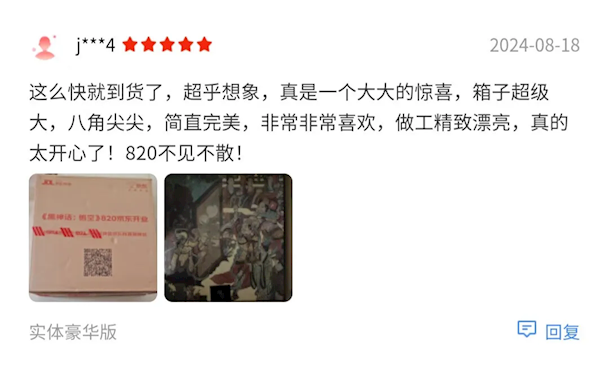 全程“特安”保障！京東已交付首批《黑神話：悟空》實體版
