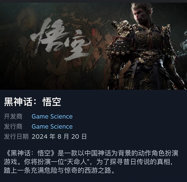 《黑神話：悟空》Steam實時在線人數(shù)突破126萬！天命人商標已被搶注