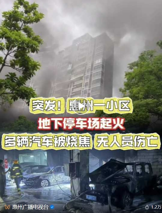 理想汽車：廣州惠州理想充電起火系謠言！其它品牌新能源車電池?zé)崾Э匾? h=