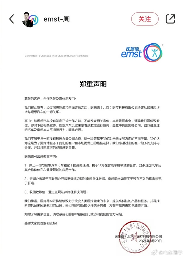 理想汽車相關(guān)人士：從未與醫(yī)施德開展合作 針對(duì)造謠將采取法律措施