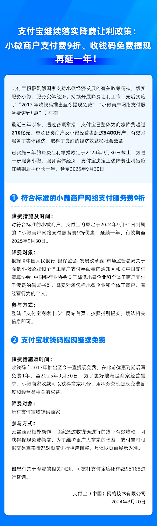 支付寶：收錢碼免費(fèi)提現(xiàn)再延長(zhǎng)一年！