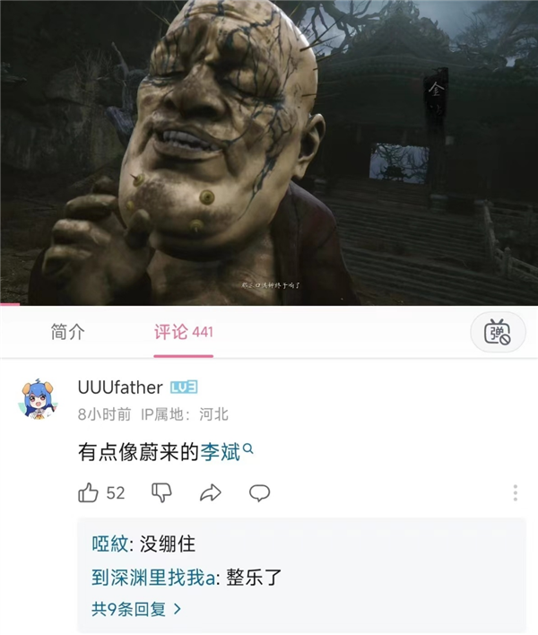 《黑神話：悟空》金池長(zhǎng)老神似蔚來李斌 本人回應(yīng)：支持國(guó)產(chǎn)3A大作