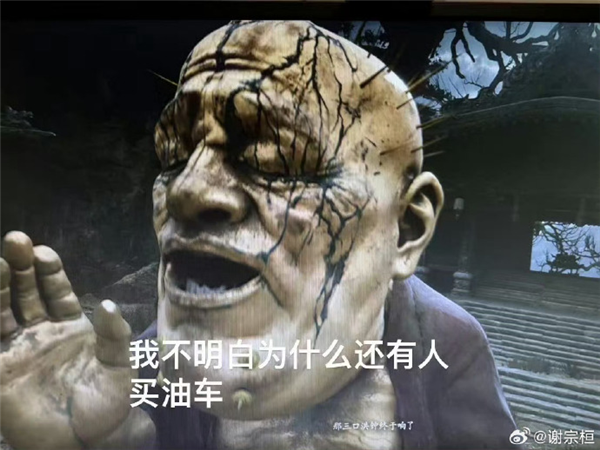 《黑神話：悟空》金池長(zhǎng)老神似蔚來李斌 本人回應(yīng)：支持國(guó)產(chǎn)3A大作