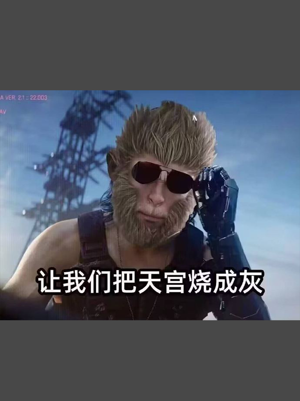 黑神話(huà)悟空上線(xiàn)！網(wǎng)友遭遇九九八十一難：你卡在第幾難