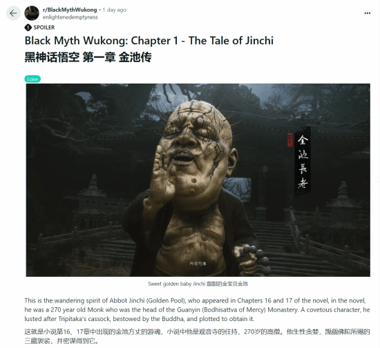 什么是文化輸出！《黑神話：悟空》外國玩家研究劇情細節(jié)