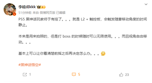 《黑神話：悟空》太難打！李楠分享PS5技巧：無限使用 堪比外掛