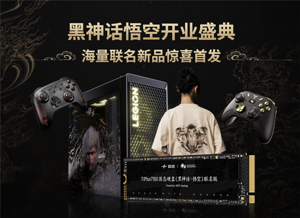 《黑神話：悟空》聯(lián)名裝備盤(pán)點(diǎn)：便宜的只要129元