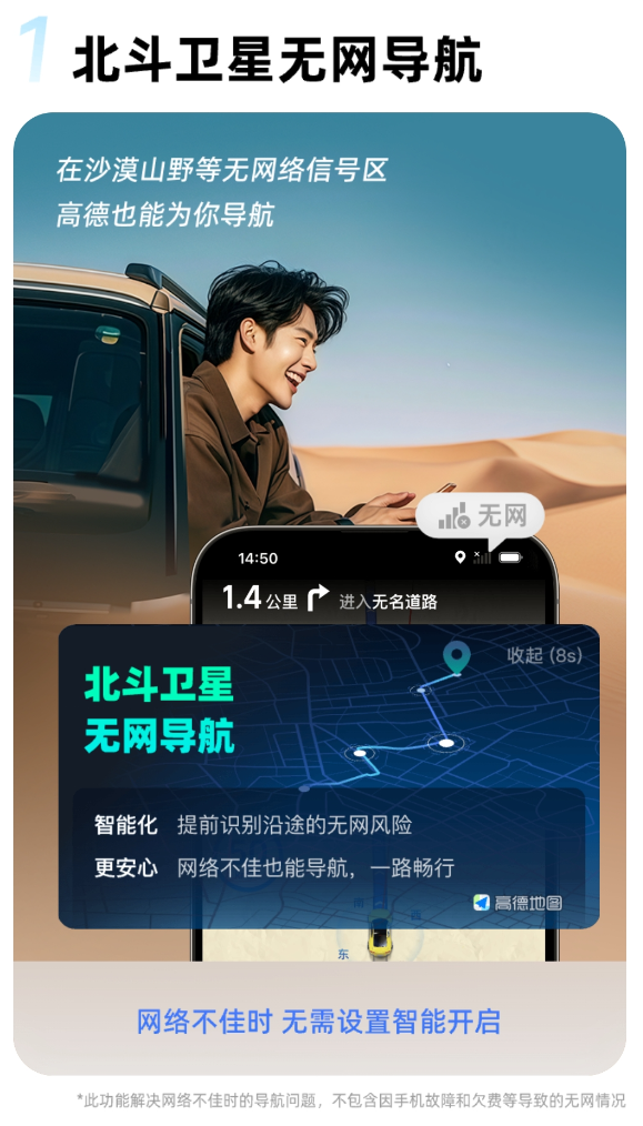 高德地圖發(fā)布V15.00.0嘗鮮版：支持北斗衛(wèi)星無網(wǎng)導(dǎo)航、衛(wèi)星求救