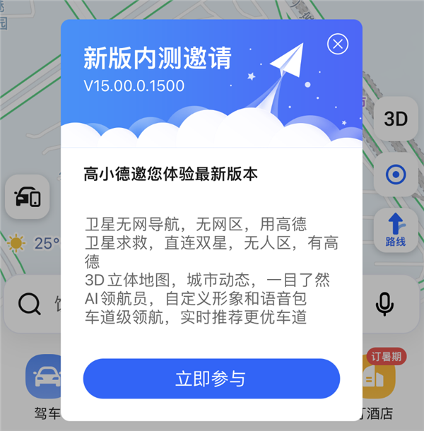 高德地圖發(fā)布V15.00.0嘗鮮版：支持北斗衛(wèi)星無網(wǎng)導(dǎo)航、衛(wèi)星求救
