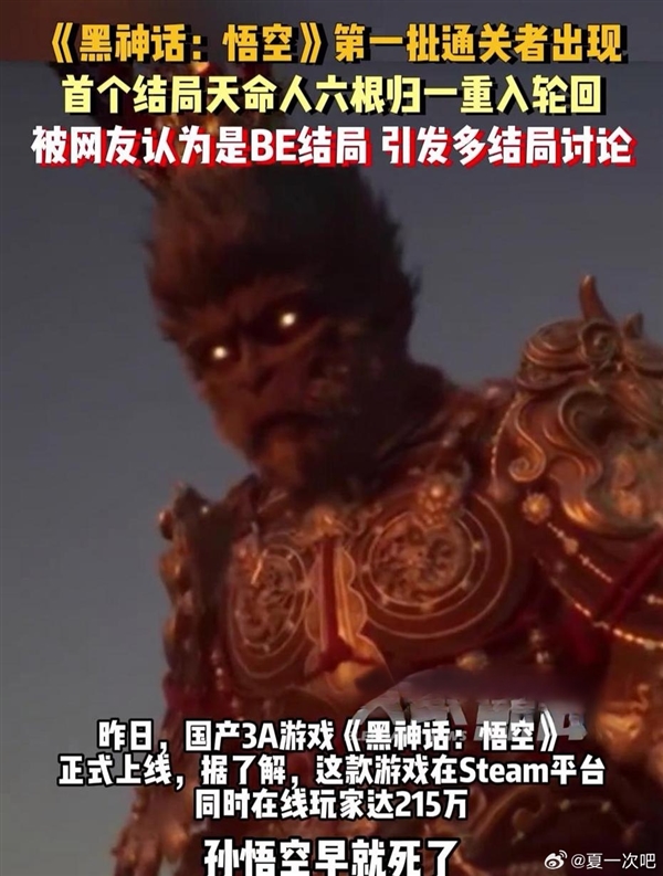 《黑神話：悟空》首批通關者出現(xiàn)：天命人六根歸一重入輪回