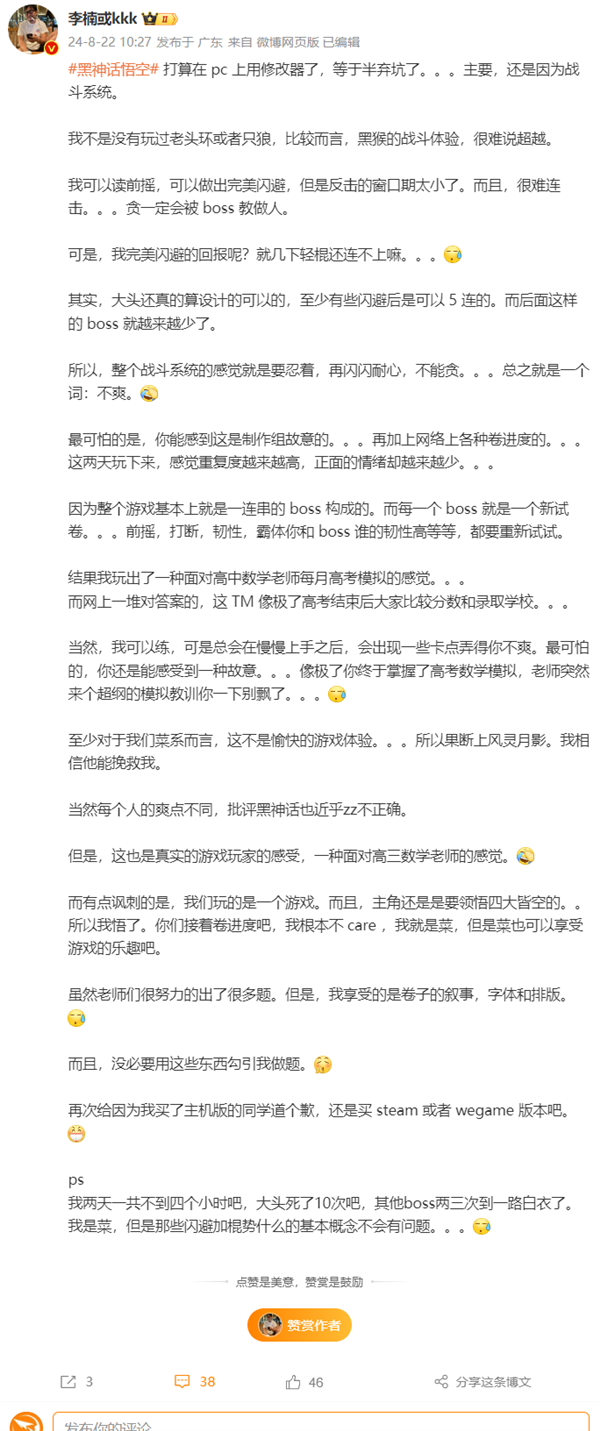 《黑神話：悟空》玩出面對高考數(shù)學(xué)模擬感覺 李楠：打算開修改器了