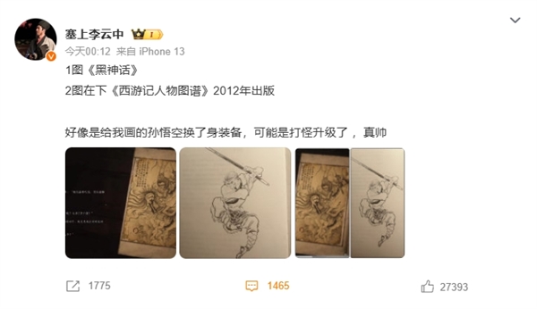 《黑神話：悟空》疑抄襲話題上熱搜：多人維權(quán)