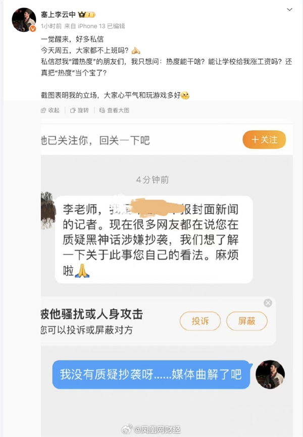李云中回應(yīng)《黑神話(huà)：悟空》疑抄襲：沒(méi)有質(zhì)疑、沒(méi)蹭熱度