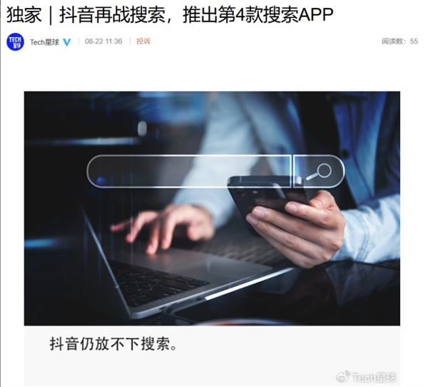 抖音正式發(fā)布搜索獨(dú)立App