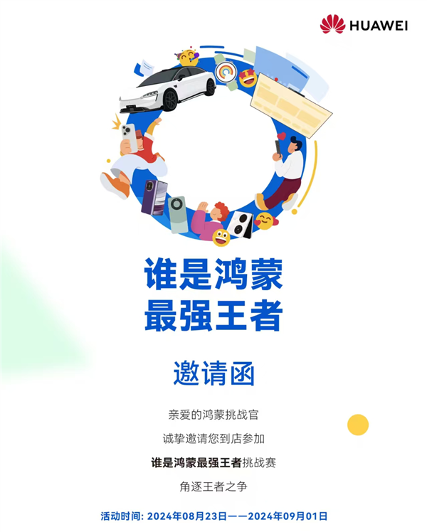 華為百家門店開啟“誰是鴻蒙強王者”挑戰(zhàn)賽！四大挑戰(zhàn)等你來打卡