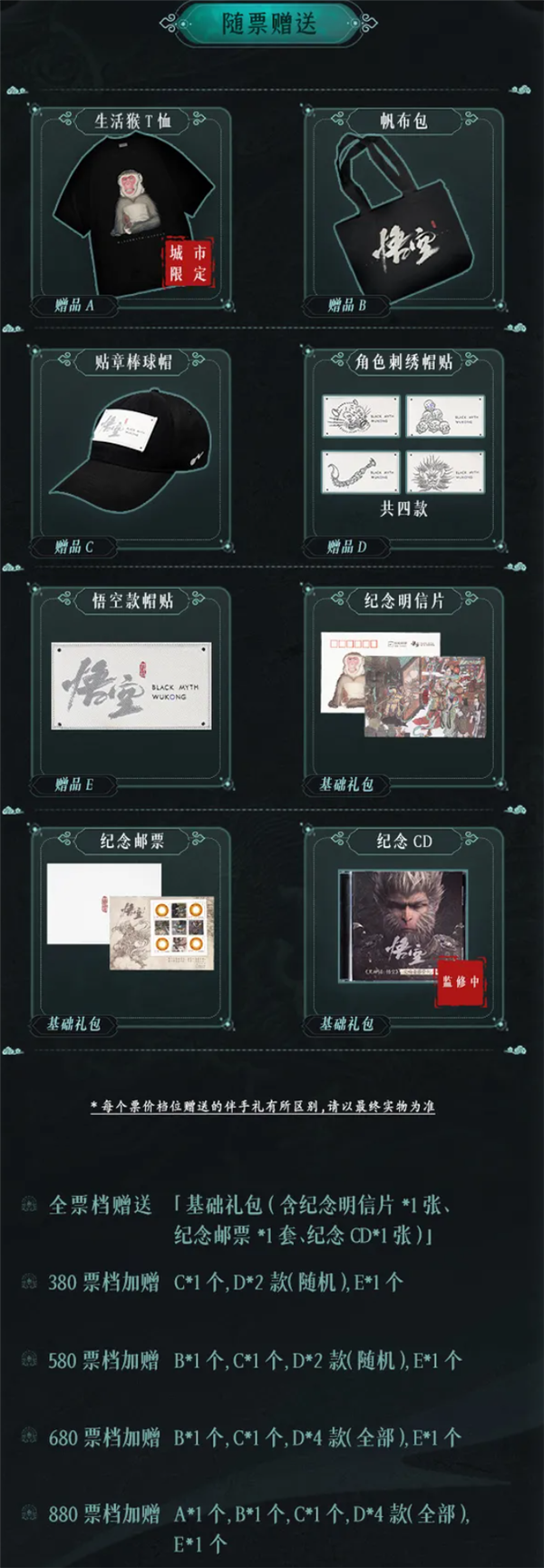 180元起！《黑神話：悟空》首次線下主題音樂會官宣：8月28日開票 北上廣深等巡演