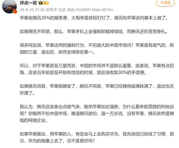 在中國收30%蘋果稅全球第一：若騰訊、蘋果談崩 你會(huì)怎么選？