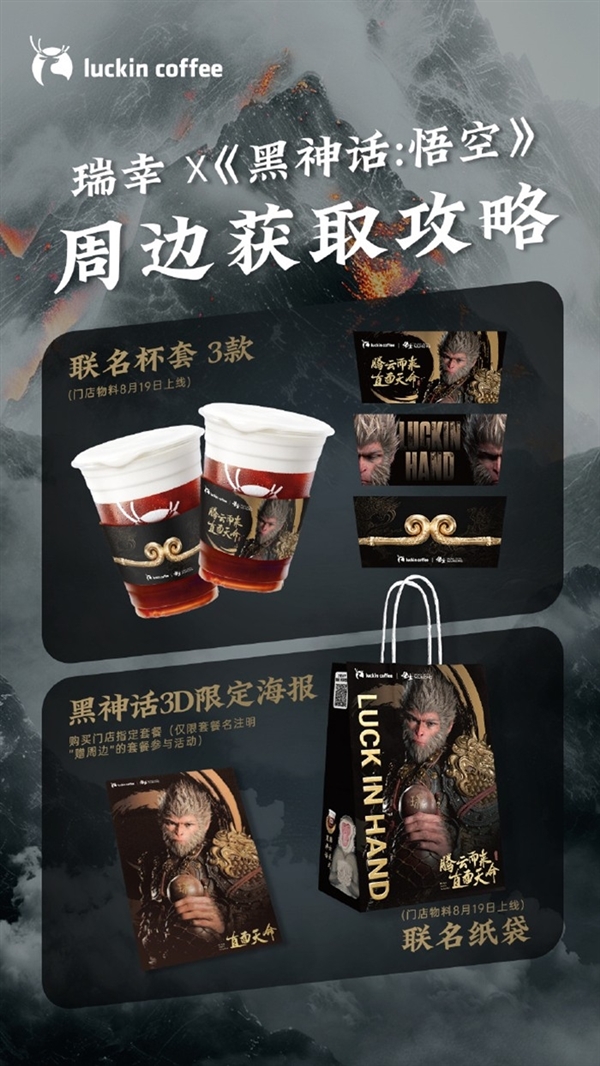從數(shù)碼3C到快消品 盤(pán)一盤(pán)與《黑神話(huà)：悟空》聯(lián)名的那些產(chǎn)品
