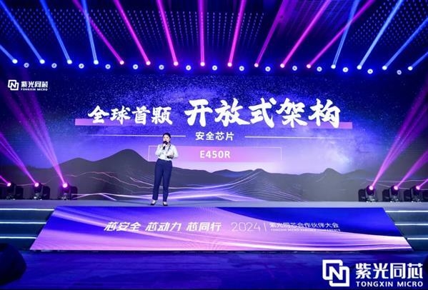 首發(fā)！紫光同芯推出全球首顆開放式架構(gòu)安全芯片E450R