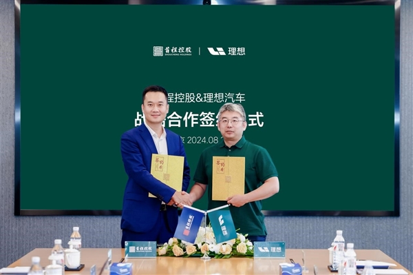 打響高端純電普及攻堅戰(zhàn)！理想汽車與首程控股簽署合作協(xié)議 成立首程超充公司