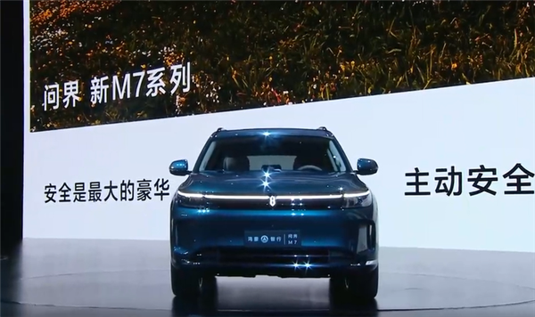 預(yù)售24.98萬起 問界新M7 Pro亮相 余承東：用料太好、賣一輛虧2-3萬