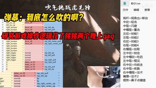 全國第一人！殘障玩家用嘴打過《黑神話：悟空》虎先鋒：刷了61次