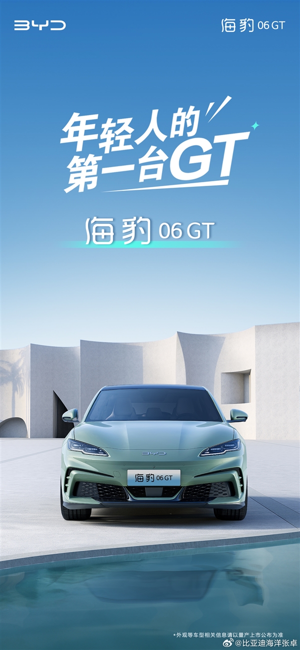 比亞迪首款鋼炮來(lái)了！海豹06GT成都車(chē)展亮相：馬力大421匹