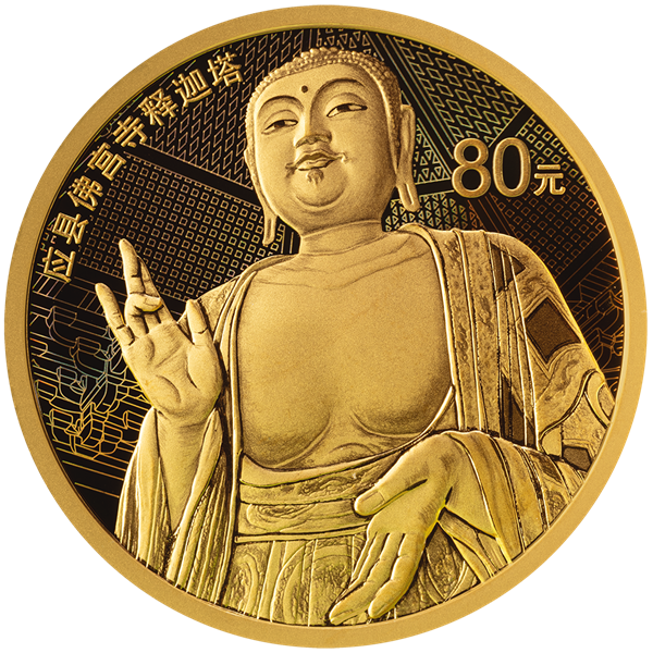 《黑神話：悟空》取景地之一！應(yīng)縣佛宮寺釋迦塔紀(jì)念幣今日發(fā)行