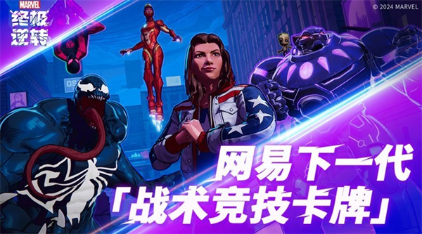 網(wǎng)易《漫威終極逆轉(zhuǎn)》Steam 公測定檔 8 月 29 日