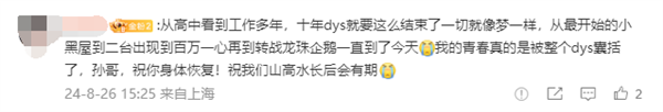 《英雄聯(lián)盟》10年傳奇解說組合德云色宣布解散：孫亞龍?jiān)偃朐鹤鲋Ъ苁中g(shù)