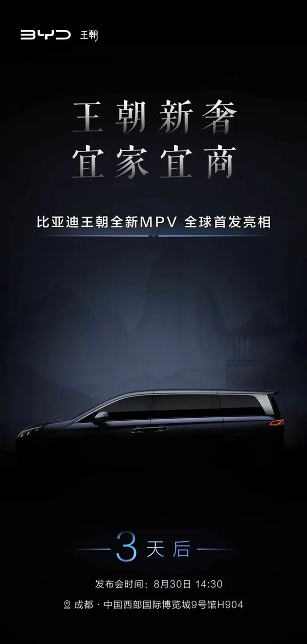 比亞迪全新SUV揭開(kāi)面紗！官方預(yù)熱：王朝新奢 宜家宜商