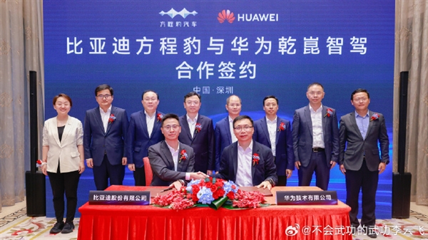 強強聯(lián)合！比亞迪方程豹與華為乾崑智駕正式官宣合作：首款車型出爐