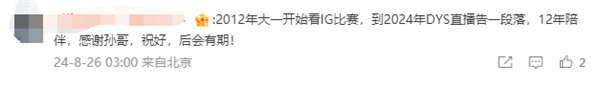 《英雄聯(lián)盟》10年傳奇解說組合德云色宣布解散：孫亞龍?jiān)偃朐鹤鲋Ъ苁中g(shù)